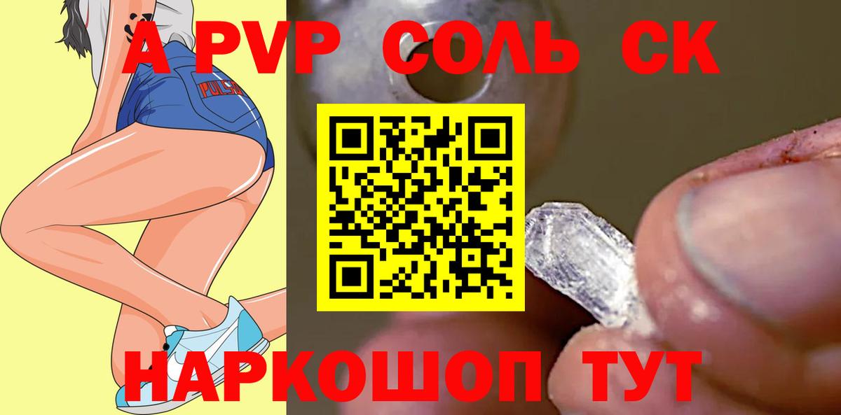 A-PVP крисы CK  Вход с VPN  A PVP Crystall  Карпинск  Alpha-PVP  A-PVP СК КРИС 