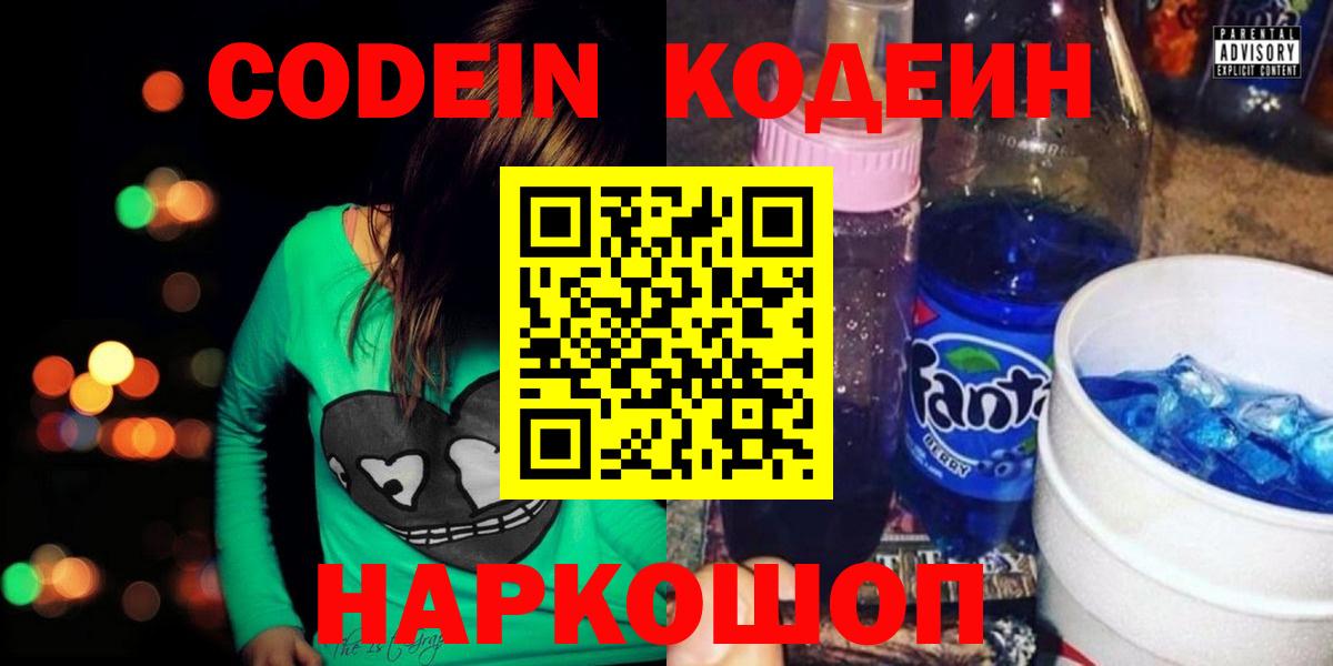 Карпинск  Кодеиновый сироп Lean напиток Lean (лин)  Кодеин Purple Drank  Вход с VPN 