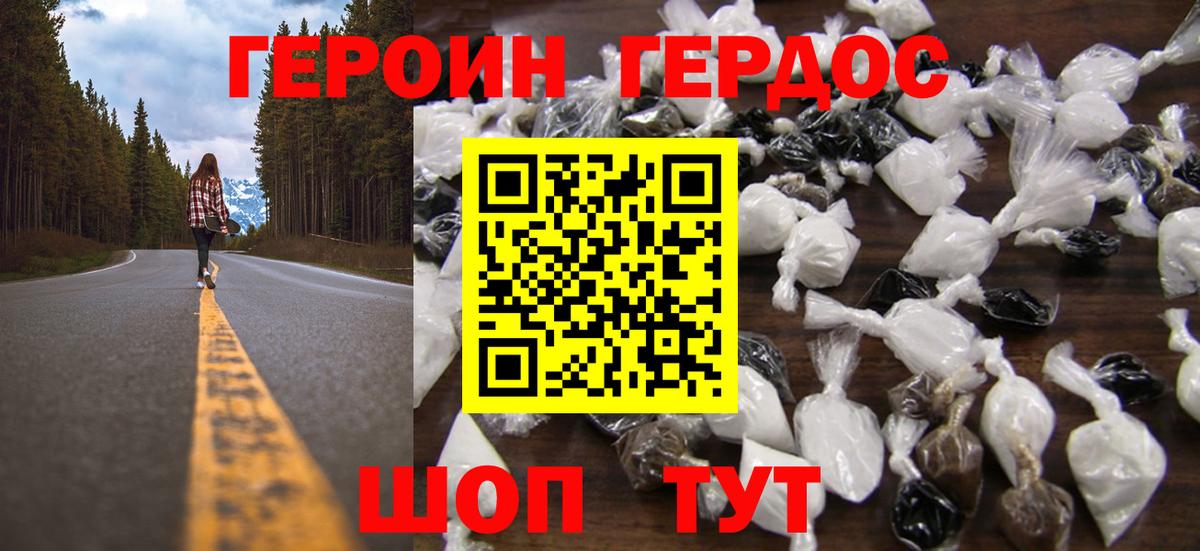 ГЕРОИН белый Карпинск