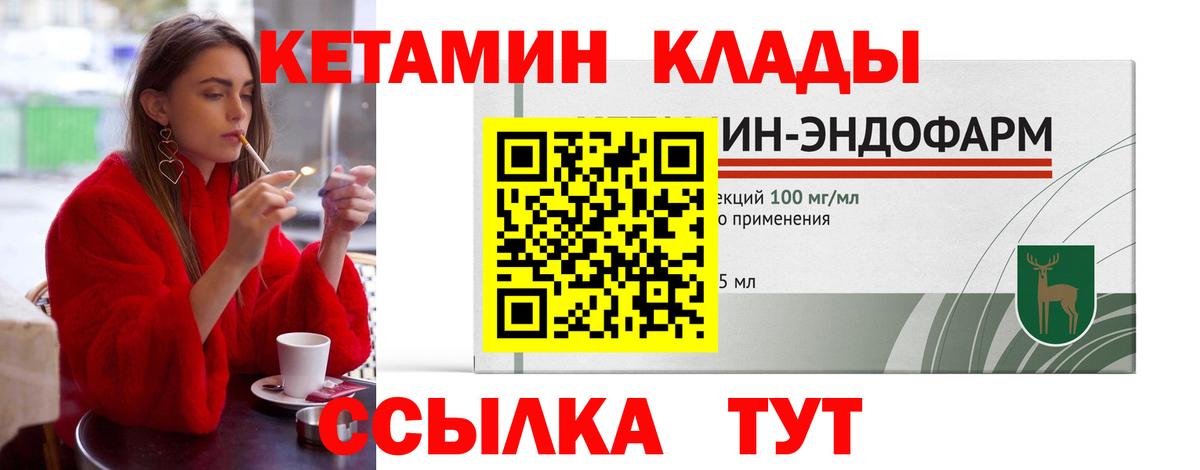 КЕТАМИН ketamine Карпинск