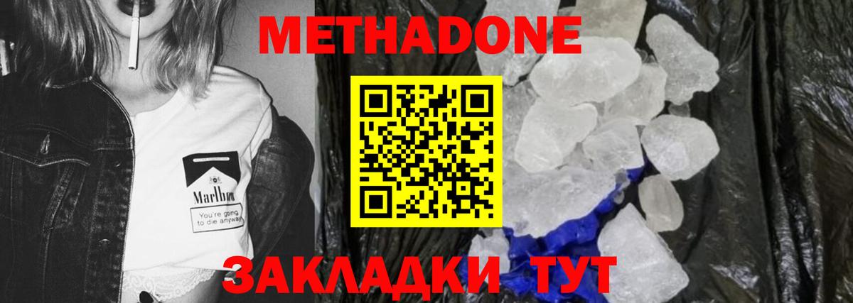 Метадон белоснежный Карпинск